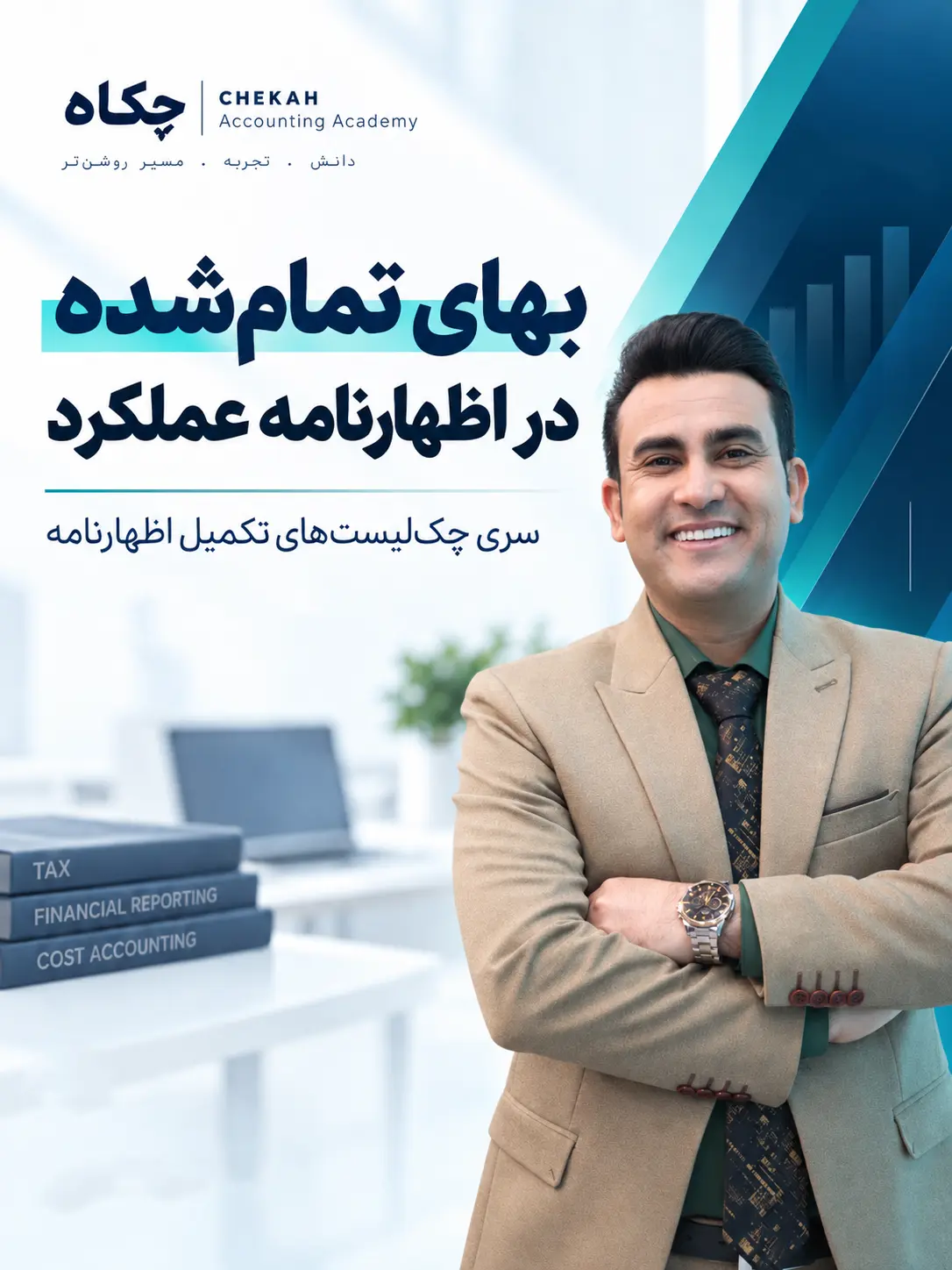 جدول 11 و 12 اظهارنامه